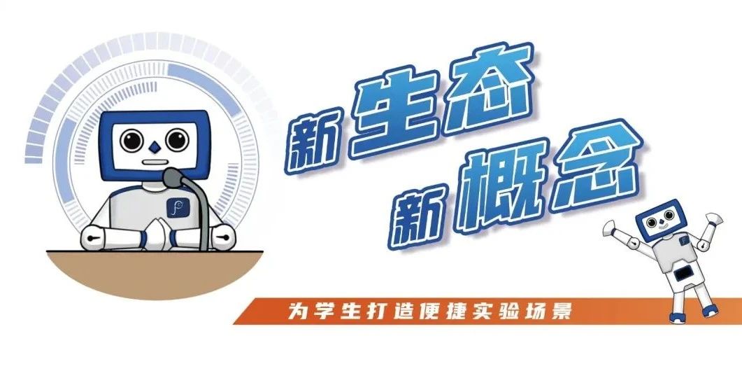 比薩教裝 | 實(shí)驗室明星產(chǎn)品大揭秘：智慧互聯(lián)，開(kāi)啟實(shí)驗教學(xué)新紀元！